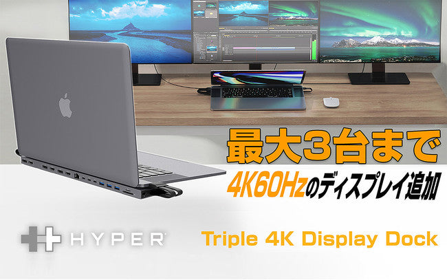 HYPER、最大3台4K60Hzディスプレイに拡張する15ポートUSB-Cドック 先行発売